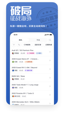 车出海-助力开拓汽车出口市场