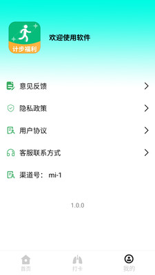 健走计步器