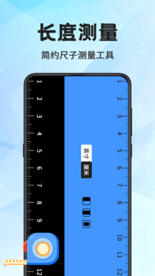 尺子eRuler测距离