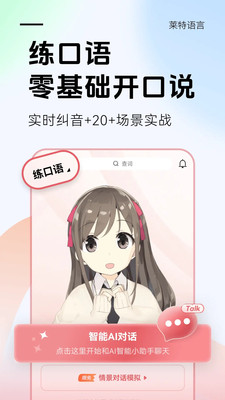 莱特日语学习背单词