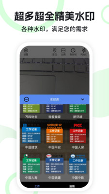 水印定位相机-水印打卡
