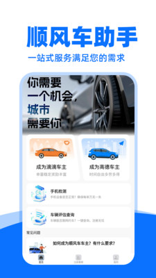 顺风车司机助手