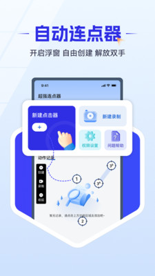 超强连点器