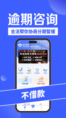 债务重组-逾期债务处理咨询