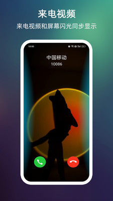 来电闪光-屏幕氛围灯