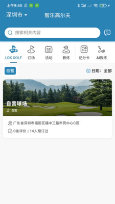 智乐高尔夫
