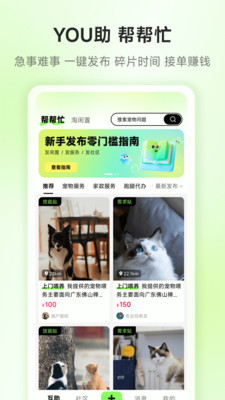 You助-服务｜闲置｜社区