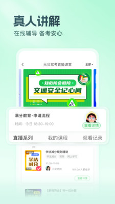 元贝驾考-驾照理论考试新规题库