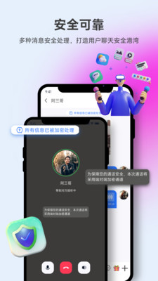 所言-安全聊天
