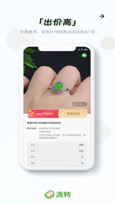 流转-翡翠48小时变现