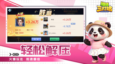三打哈