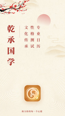 乾承国学