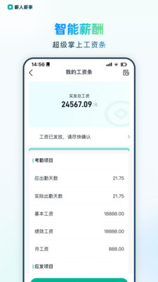 薪人薪事