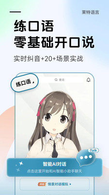 莱特西班牙语学习背单词