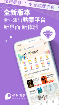 保利票务-保利官方渠道