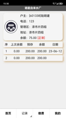 明星水厂