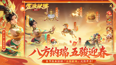 梦三国-英雄皮肤免费送