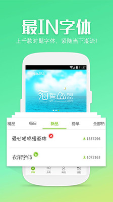 免費下載工具APP|字体管家 app開箱文|APP開箱王