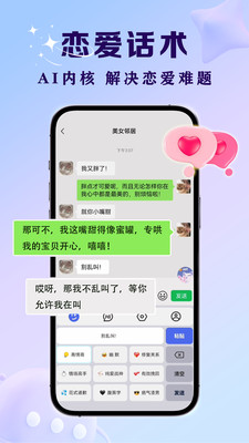 亲Key键盘-恋爱回复神器