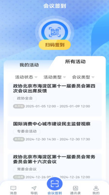 海淀政协-海淀区智慧政协平台