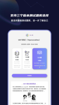 MBTI性格洞察大师-性格测试
