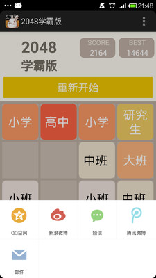 【免費休閒App】2048学霸版-APP點子