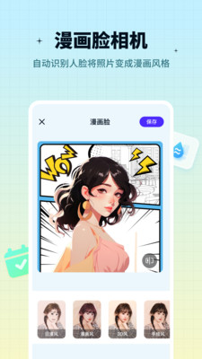 奇趣特效相机-多款滤镜特效