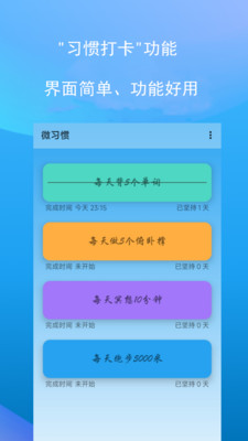 微习惯