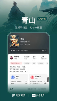 起点读书-看小说漫画读听书神器