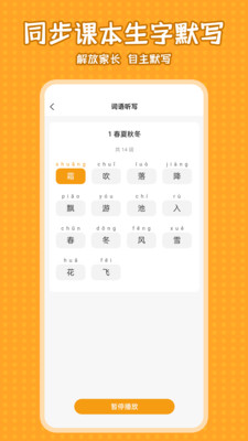 小学语文同步学
