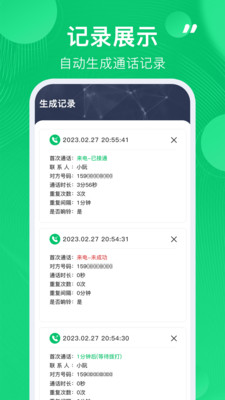 通话记录生成器 -通话记录生成