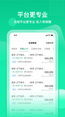 快嘟汽运经纪人-快嘟经纪人