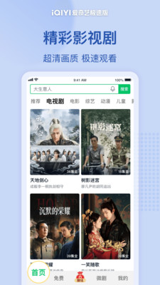 爱奇艺极速版-大生意人独播