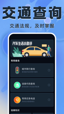 交通查询免费