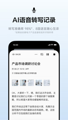 讯飞听见-AI录音转文字实时翻译