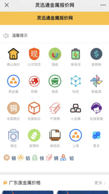 灵迅通金属-灵迅通金属废品