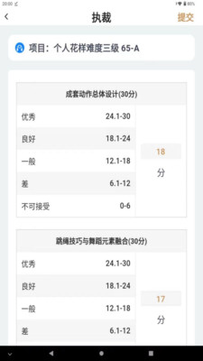 跳绳裁判助手