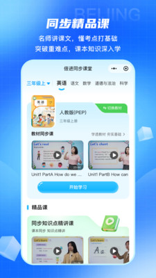 倍进学堂