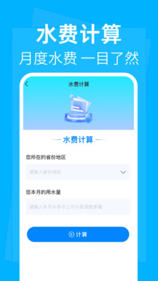 水电费计算