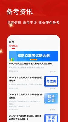 军队文职题小宝-军队文职题库