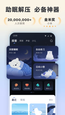 冥想星球-正念|助眠|减压|白噪音