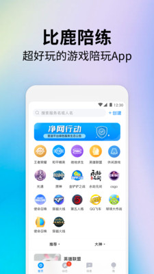 比鹿陪练