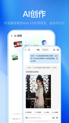 千问-阿里AI助手
