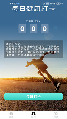 走路计步宝