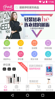 伊的家