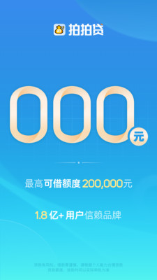 拍拍贷借款-信用贷款分期平台