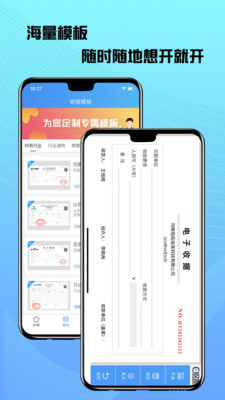 电子收据管家-E收据
