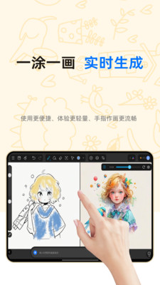亦心AI闪绘-国内首创AI实时绘画