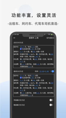 出租车计价-司机计价器