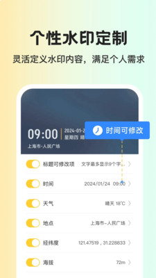 水印免费打卡相机